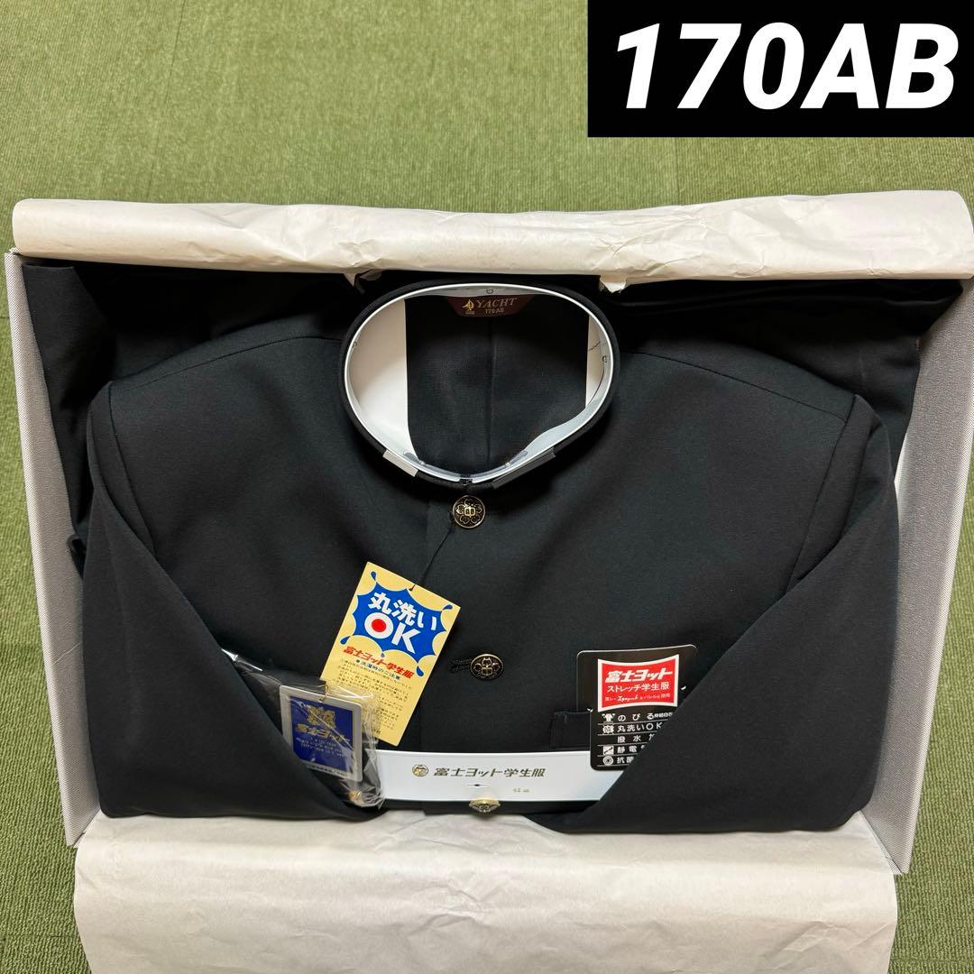 富士ヨット　学ラン　学生服　170AB 全国標準学生服　上衣　中学生　上着