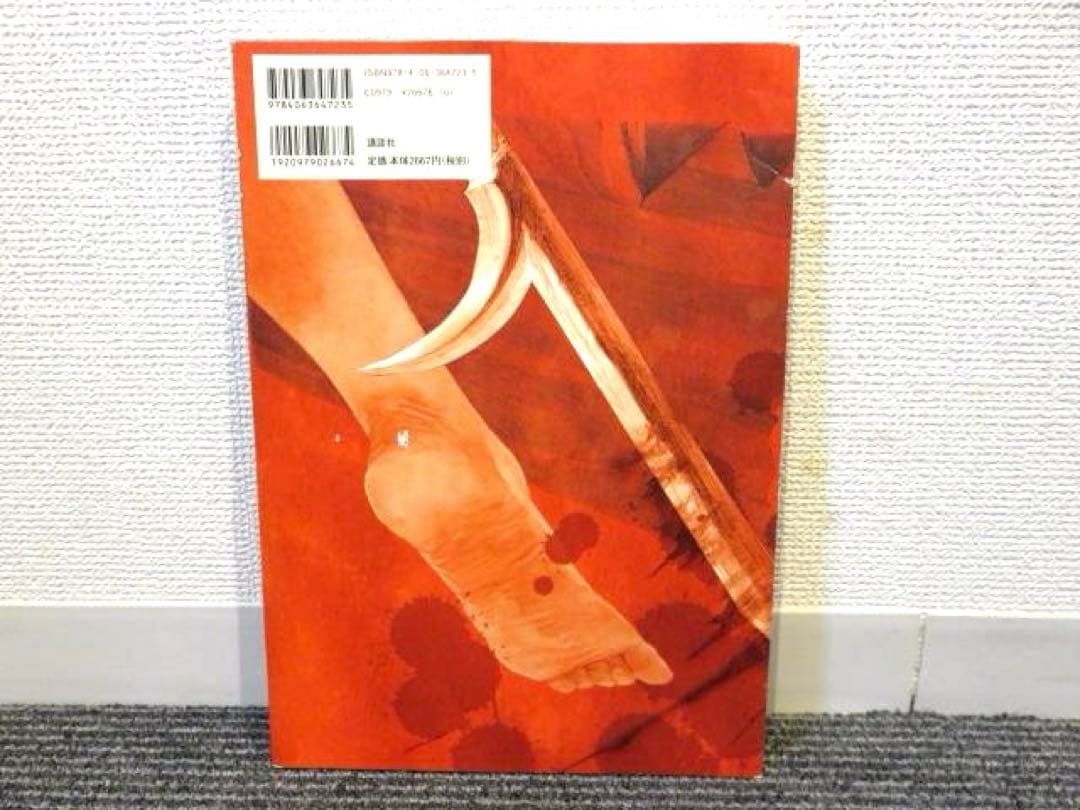 艶浪「無限の住人」画集