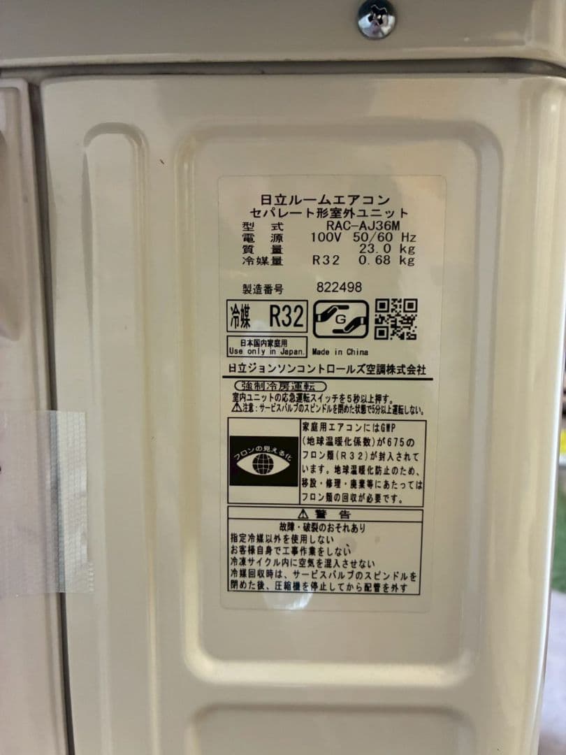 1964 日立【RAS-AJ36M (W)】2022年 12畳 エアコン 中古