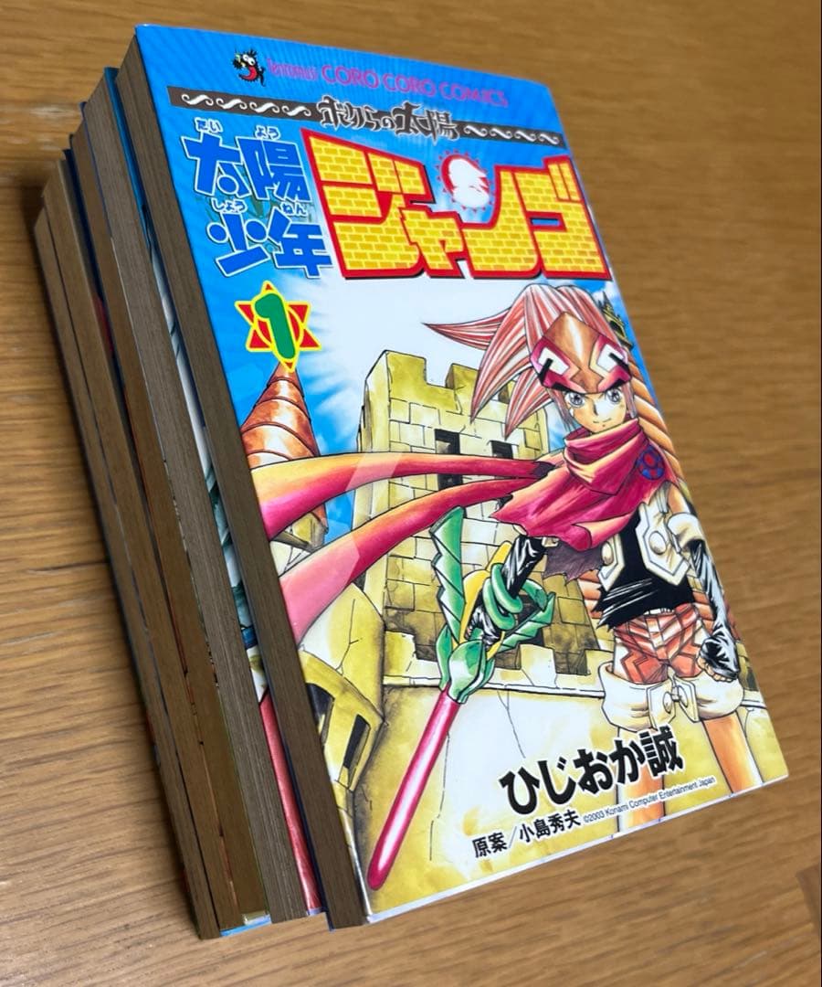 太陽少年ジャンゴ 1〜5巻セット