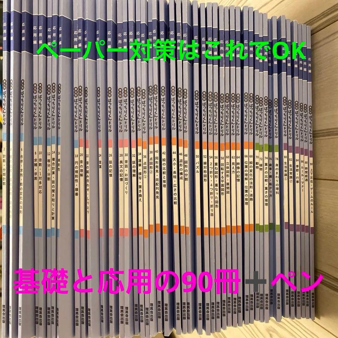 【リニューアル版3点セット】ばっちりくんドリル全90冊➕おはなしペンピッタ付き！