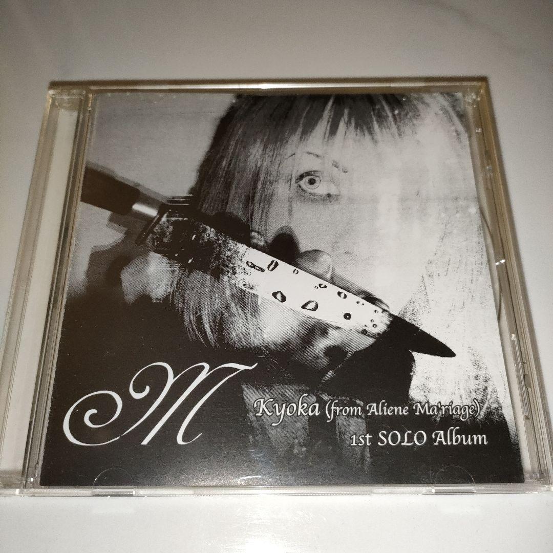 ★美品★Aliene Ma'riage 狂華 Kyoka M ソロCD