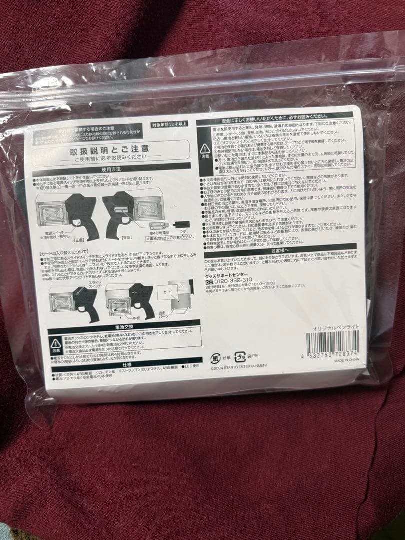 オ*可様 a*n様 中島健人 ペンライト ピカレスクの銃口