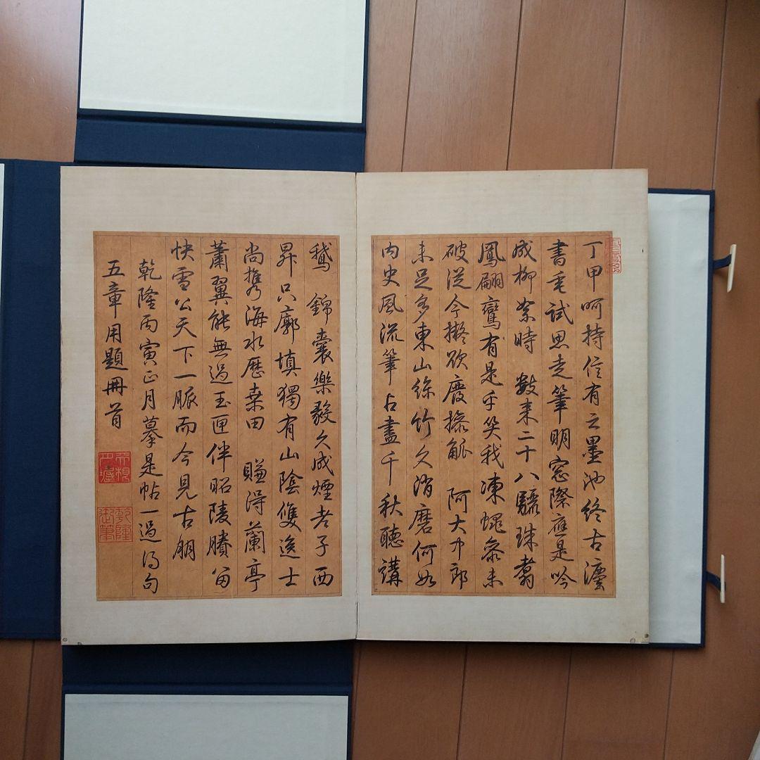 王義之 快雪時晴帖