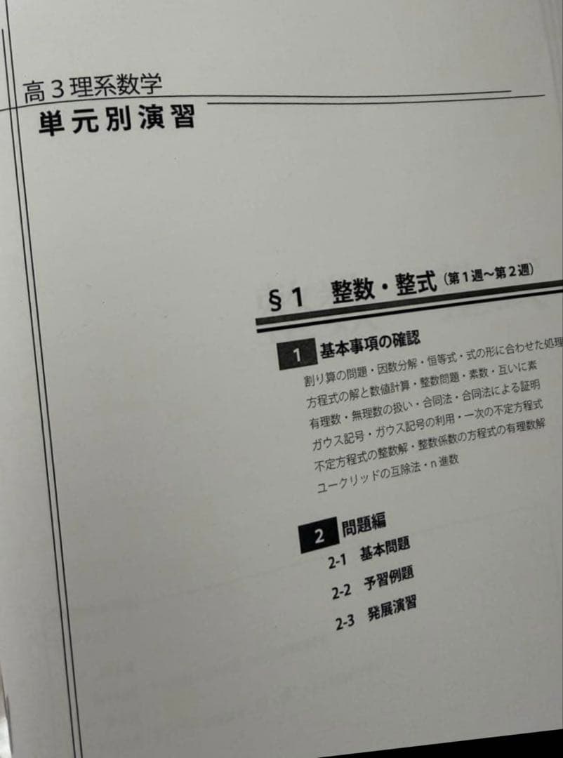 鉄緑会 2025年　数学 大阪校 単元別演習 解答あり　SA/A帯クラス　高3