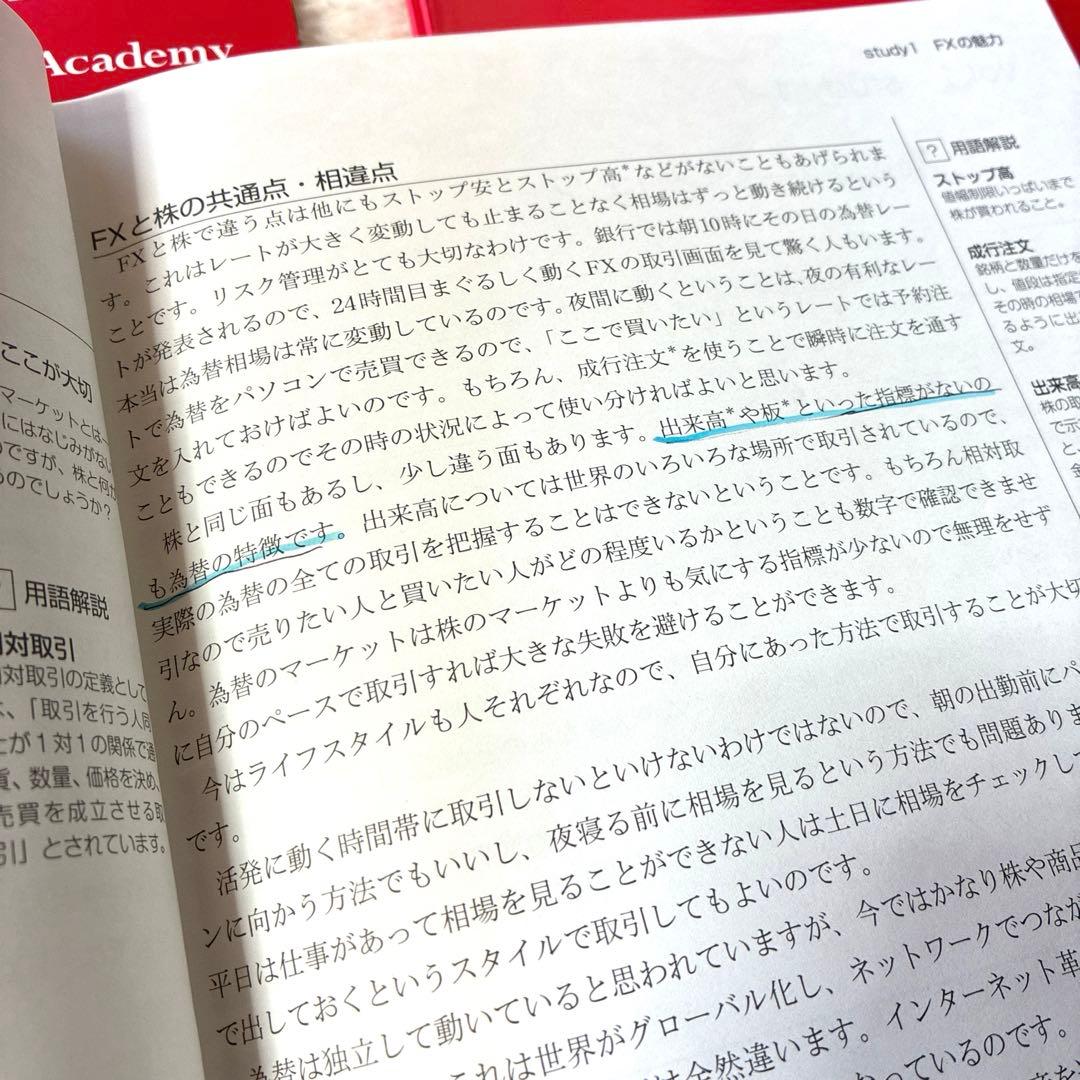 ファイナンシャルアカデミー　外貨投資　FX