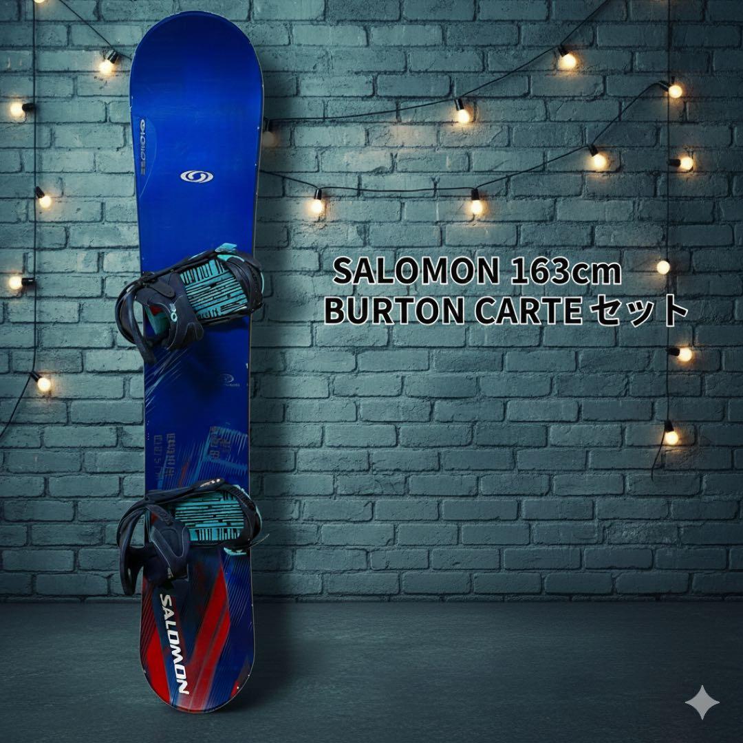 【良品】SALOMON 163 ＋ BURTON CARTEL セット　スノボ