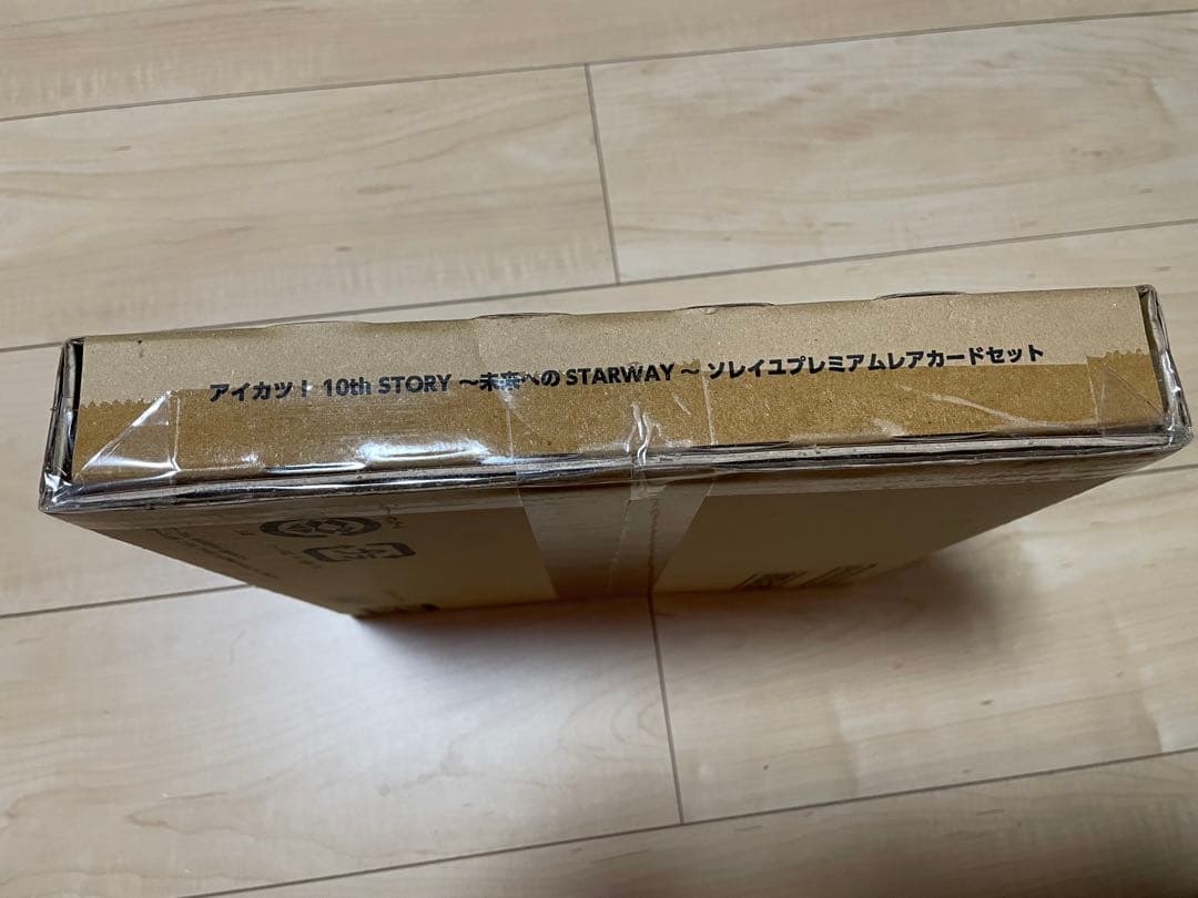 アイカツ！10th STORY プレミアムレアカードセット　ソレイユ