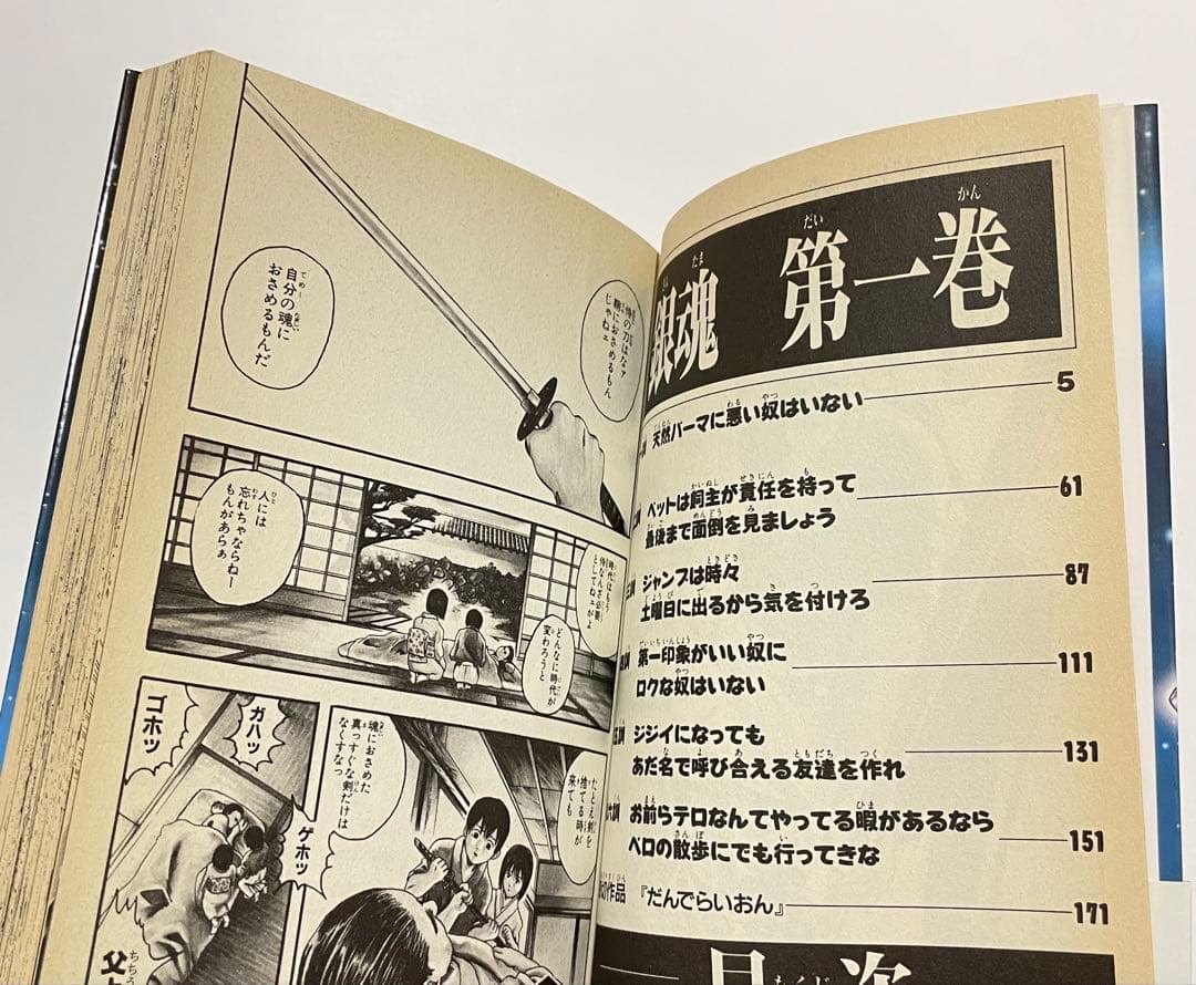 【希少】銀魂 1巻 初版帯付き