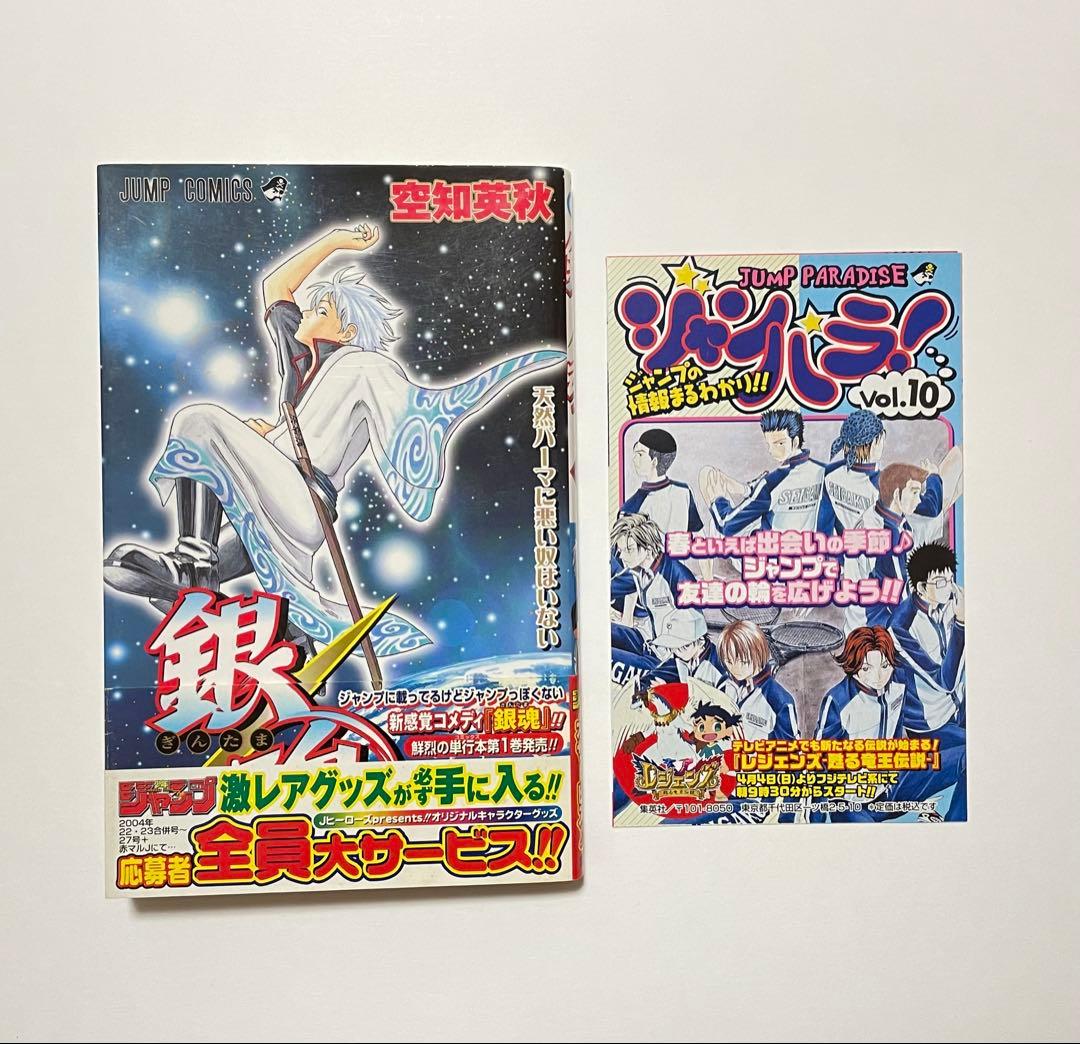 【希少】銀魂 1巻 初版帯付き