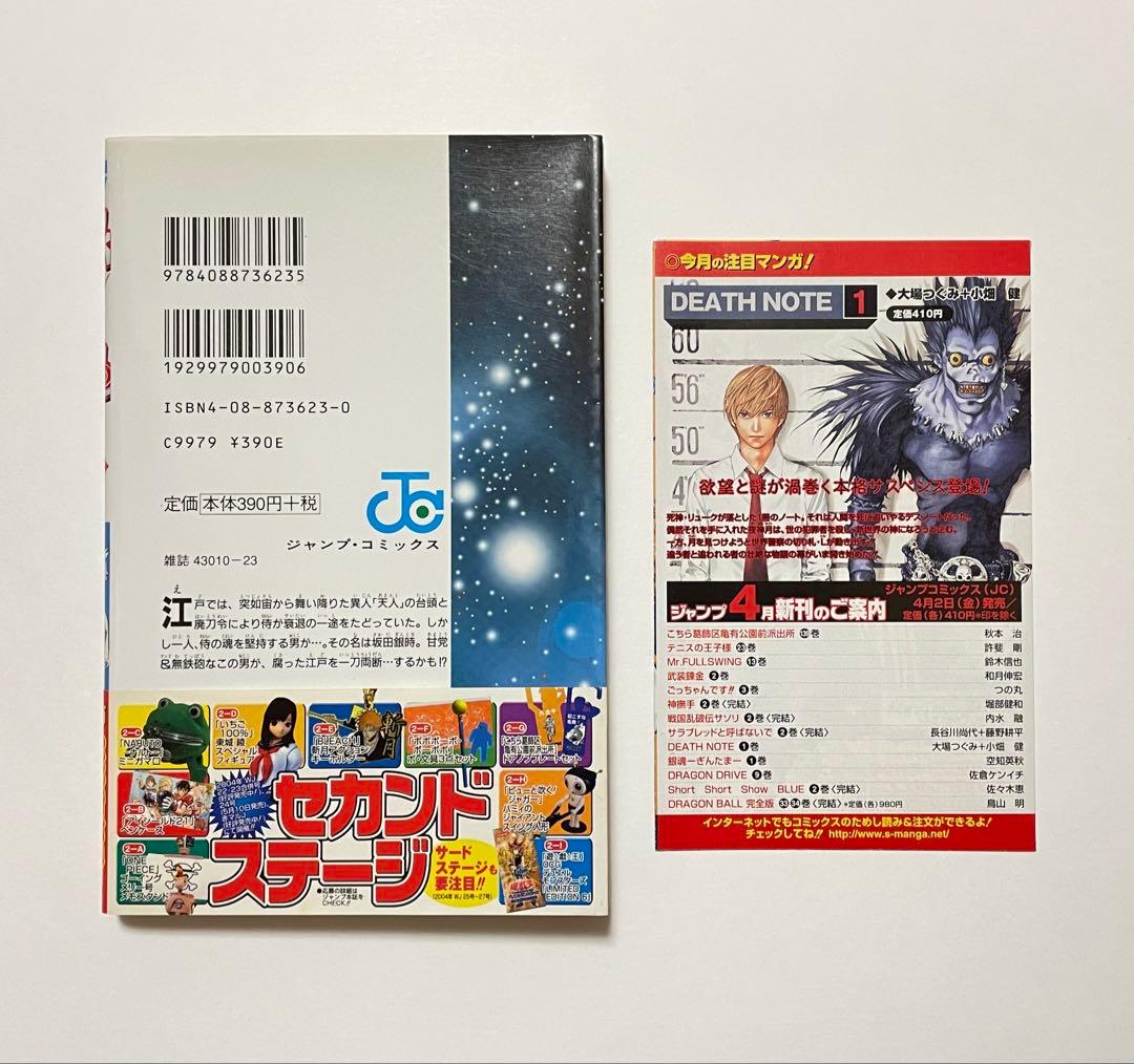 【希少】銀魂 1巻 初版帯付き