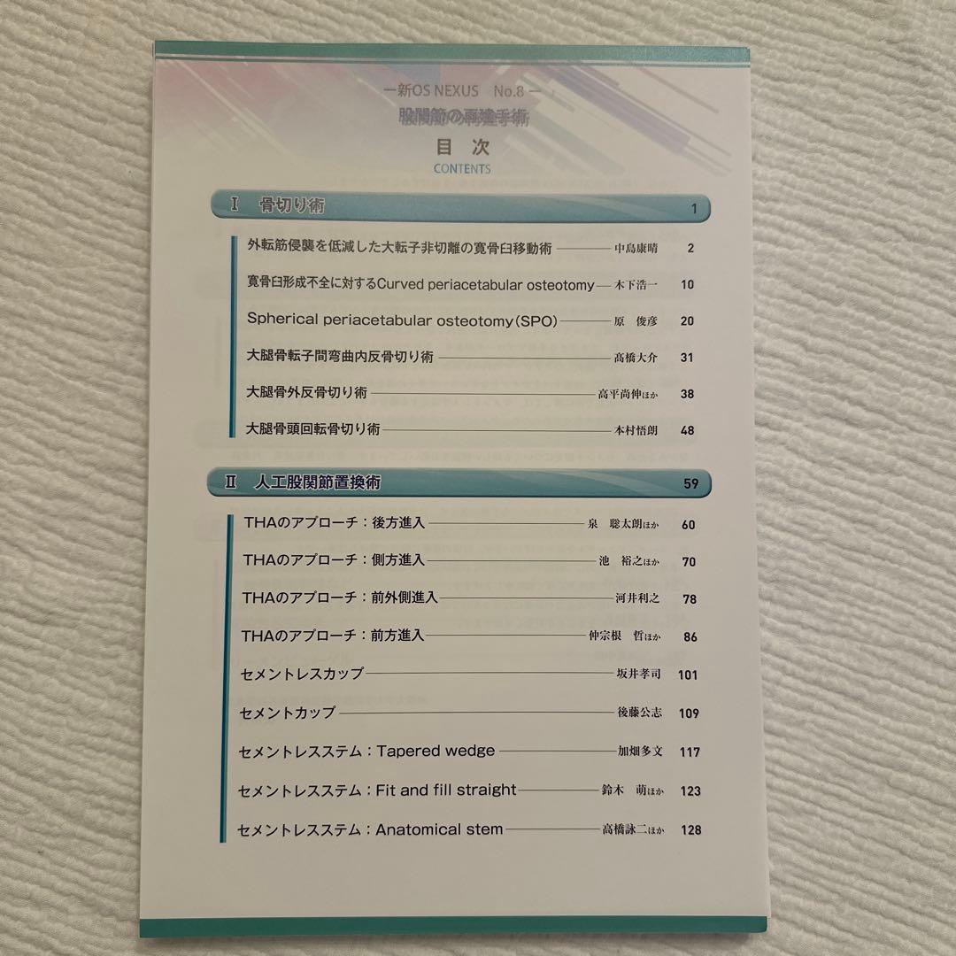 【裁断済】OS NEXUSNo.8股関節の再建手術