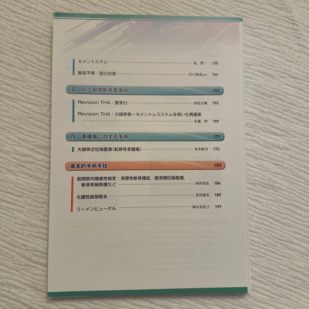 【裁断済】OS NEXUSNo.8股関節の再建手術