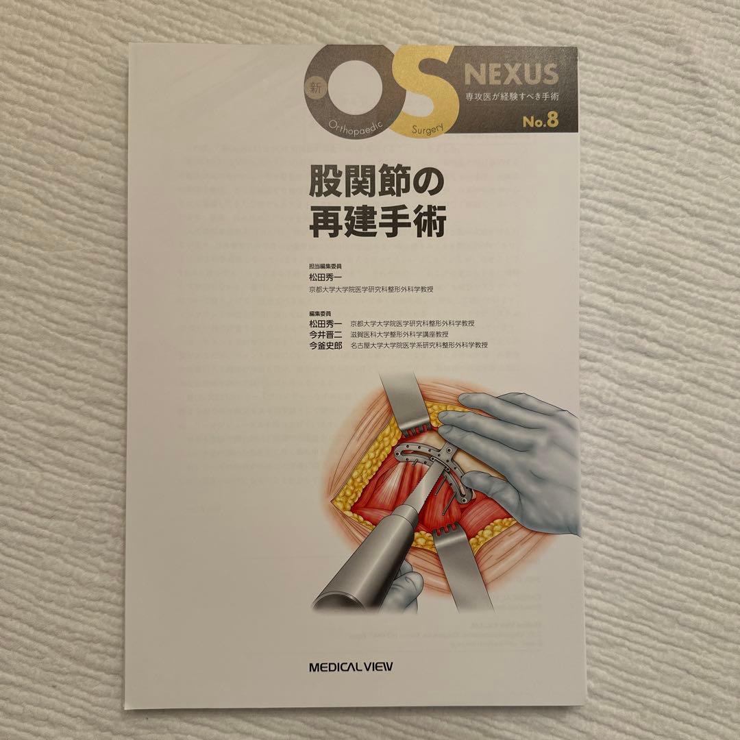 【裁断済】OS NEXUSNo.8股関節の再建手術