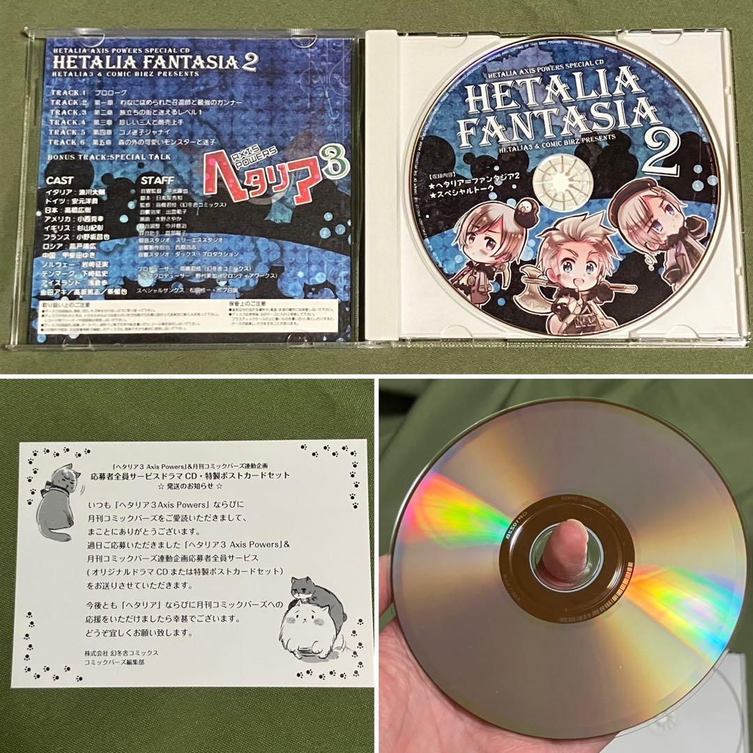 ヘタリア　ドラマCD・DVD セット　ヘタリアファンタジア　学園ヘタリア