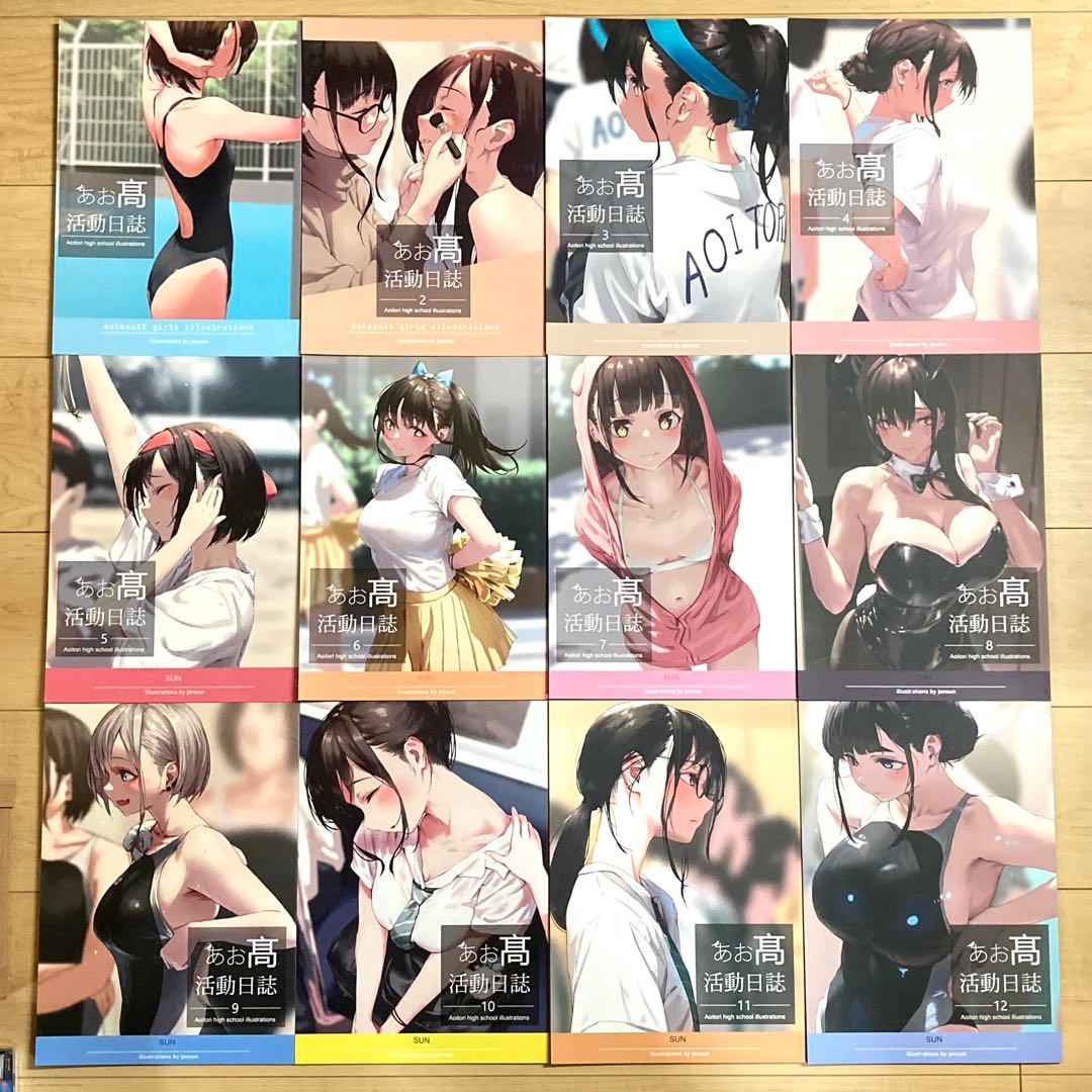 あお高活動日誌 12冊セット / jonsun / SUN