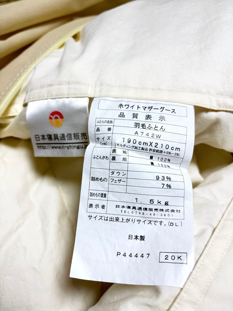【最高級】ハンガリー産 マザーホワイトグースダウン 羽毛布団