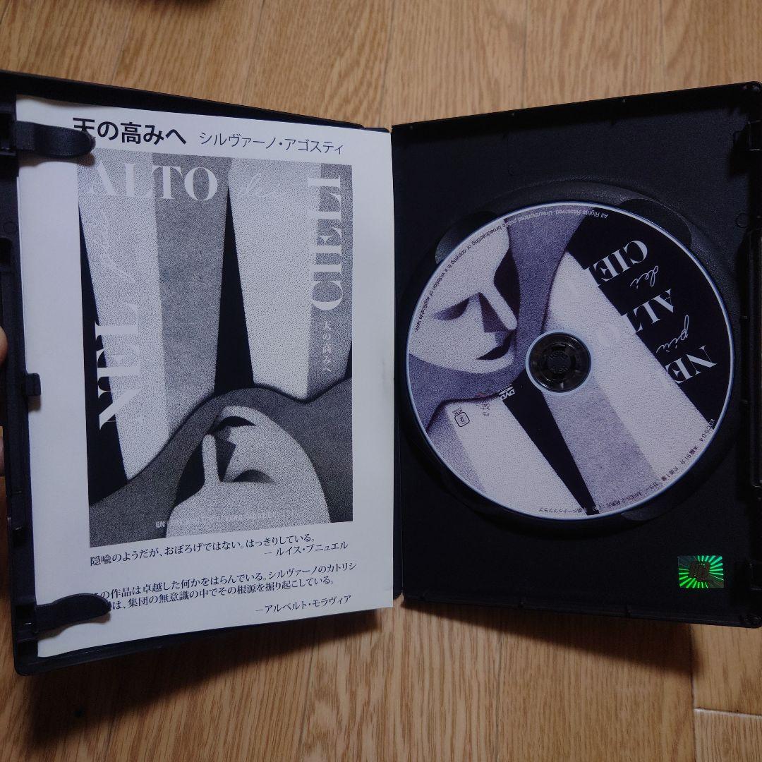 天の高みへ　NEL PIÙ ALTO DEI CIELI! DVD