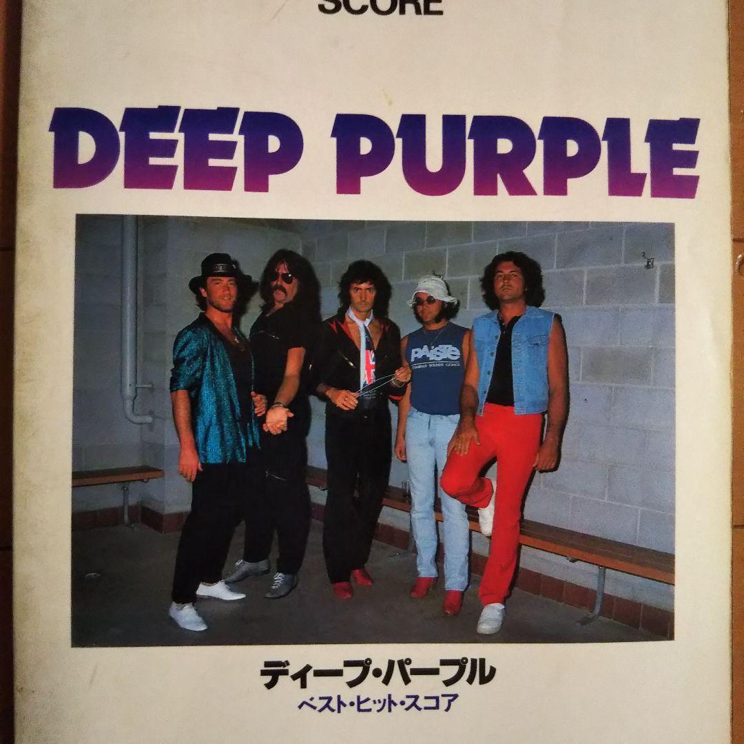 ディープパープル 　バンドスコア