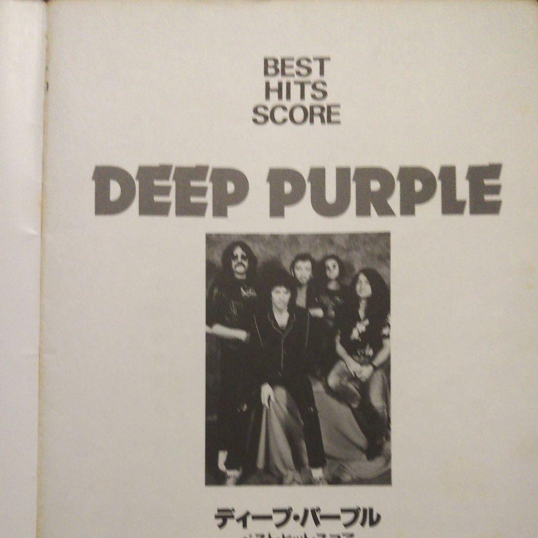 ディープパープル 　バンドスコア