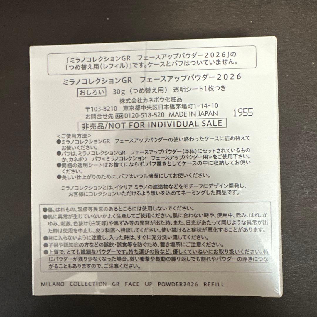 ミラノコレクション GR フェースアップパウダー2026 30g リフィル2個