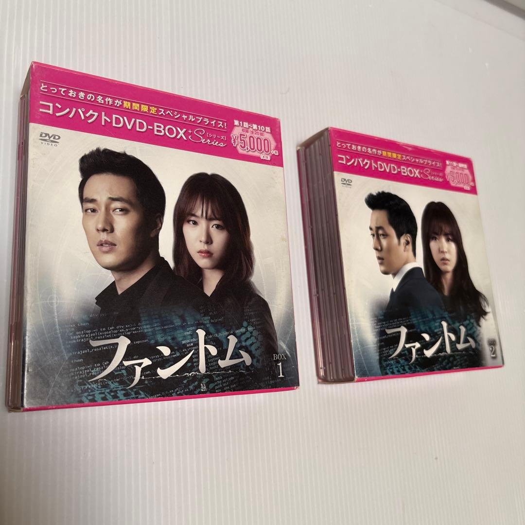 ファントム DVD BOX 1＆２セット 【韓国ドラマ】 ★