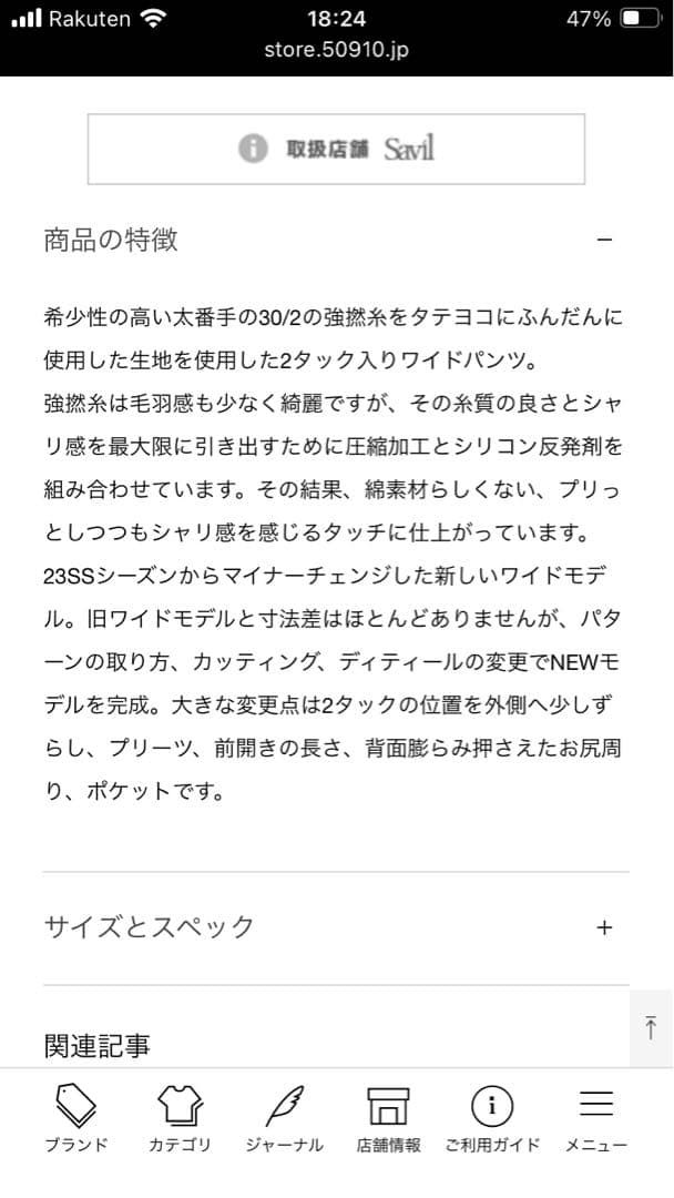 NEAT COTTON TWILL WIDE ベージュ サイズ48