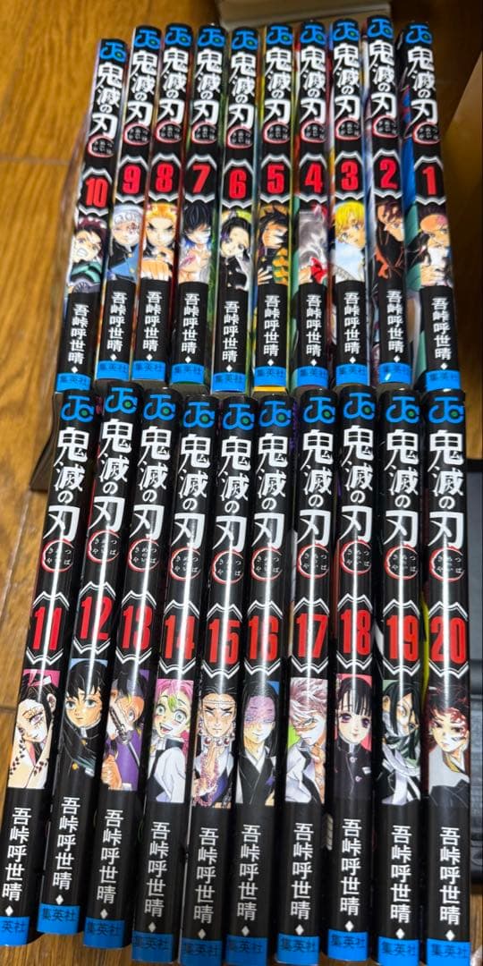鬼滅の刃 1～20
