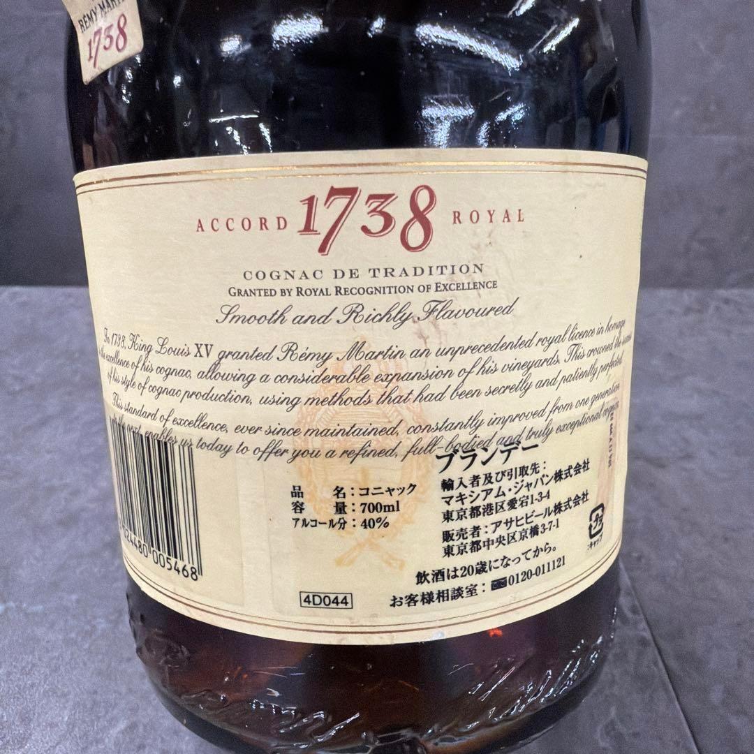 2本　REMY MARTINレミーマルタン 1738 アコードロイヤル 未開栓