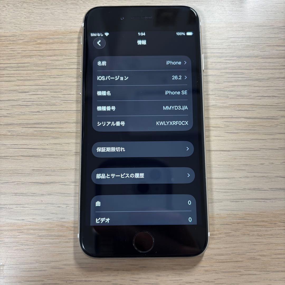 iphone se3 64gb スターライト