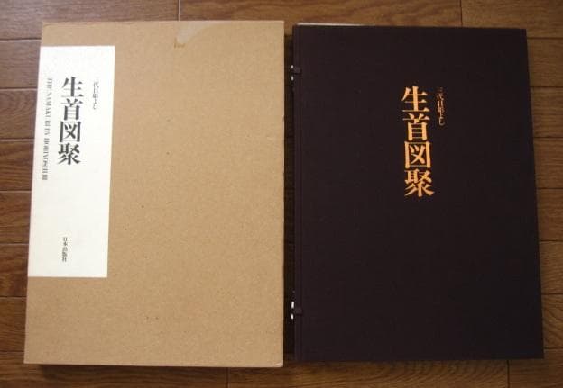 生首図聚　三代目彫よし　刺青　画集