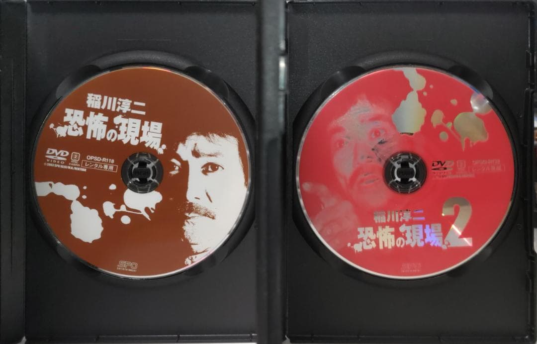 稲川淳二恐怖の現場2 2本セット 激レア希少廃盤 最恐シリーズ 特典映像あり