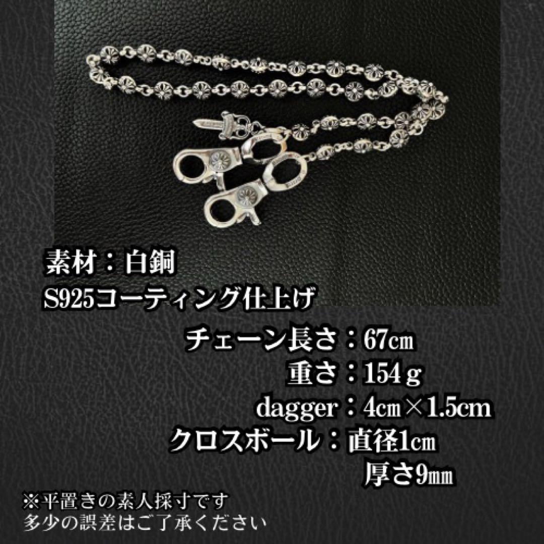 ウォレットチェーン シルバー クロスボールチェーン ダガーdagger S925