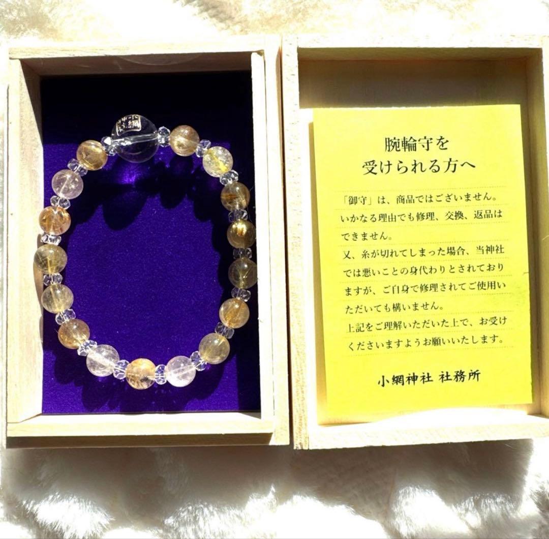 小網神社　腕輪御守　財運　ルチル8mm 中サイズ