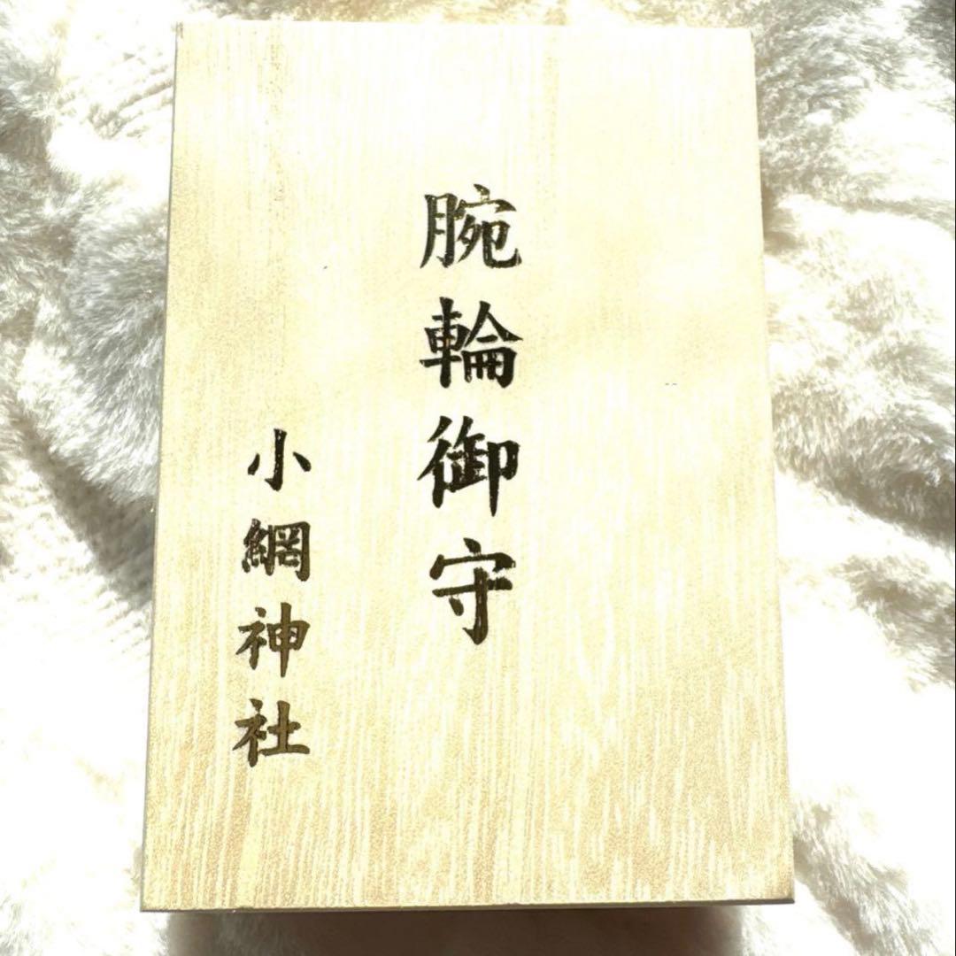 小網神社　腕輪御守　財運　ルチル8mm 中サイズ