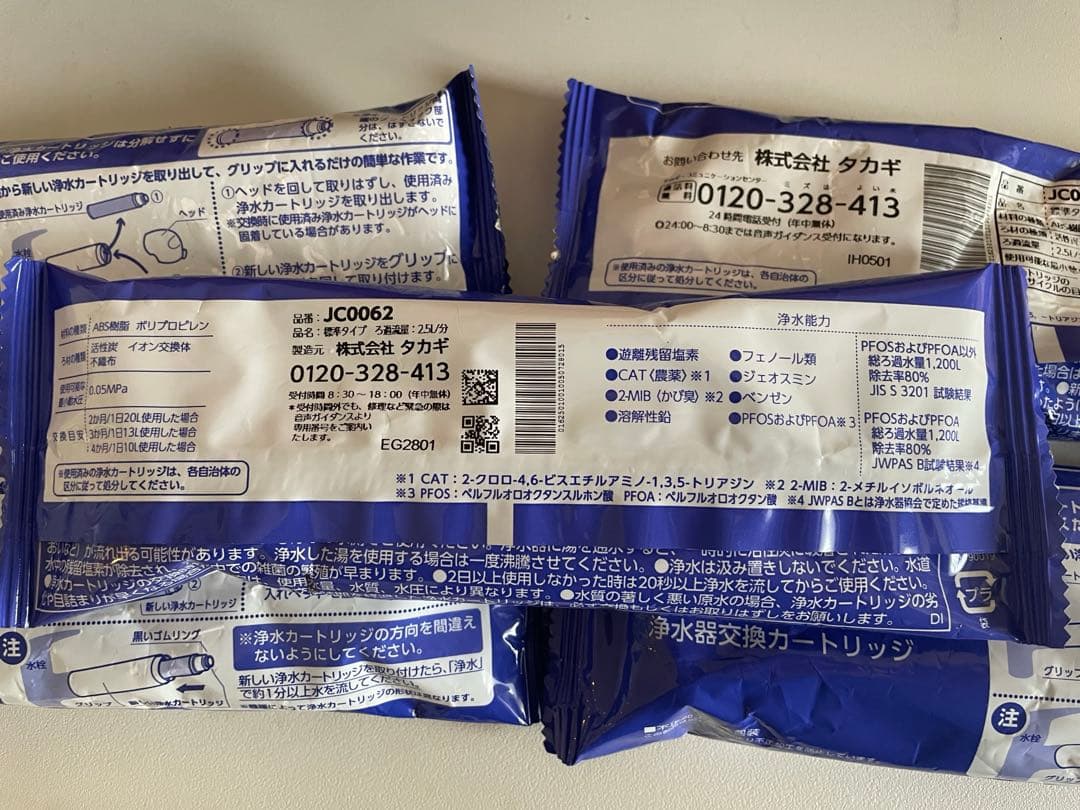 浄水器 カートリッジ(JC0062) 5個セット