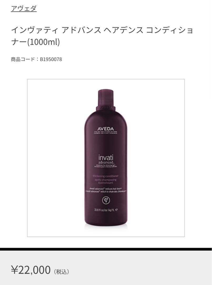AVEDA アヴェダ インヴァティ アドバンス ヘアデンス コンディショナー