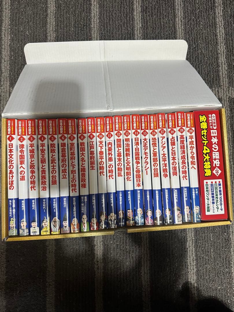 小学館版 学習まんが 日本の歴史 全20巻 未使用