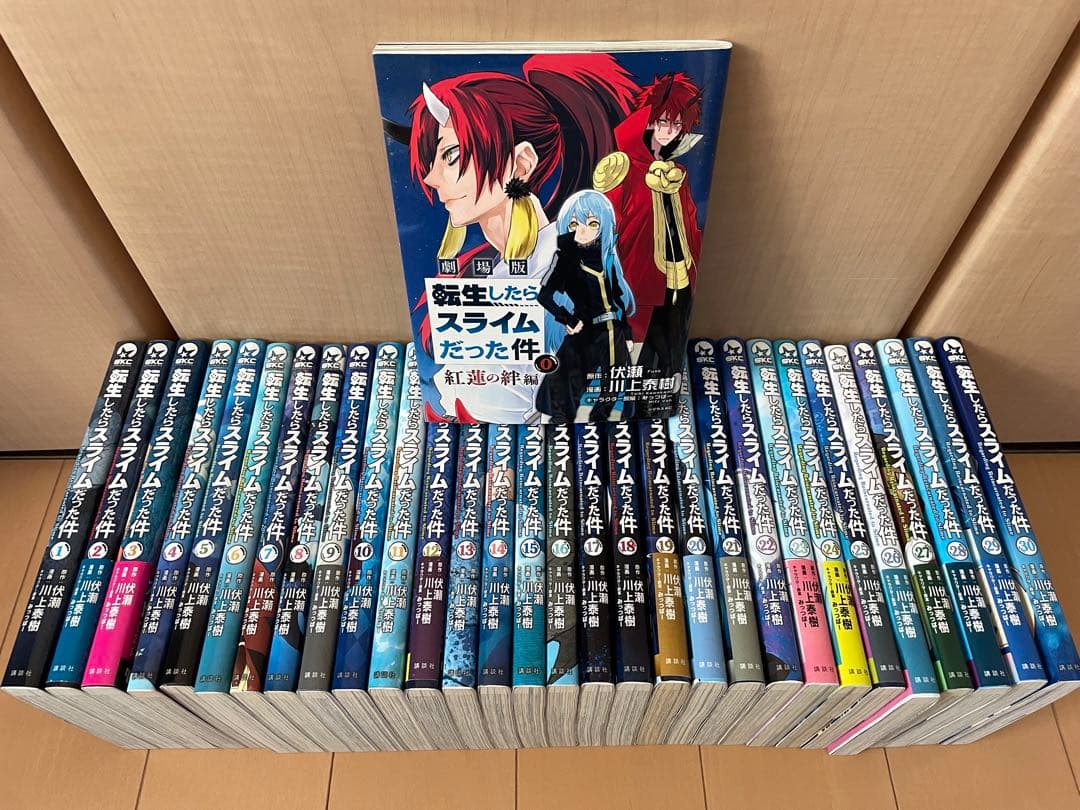 転生したらスライムだった件　 0巻〜30巻　全巻　 川上泰樹　 伏瀬