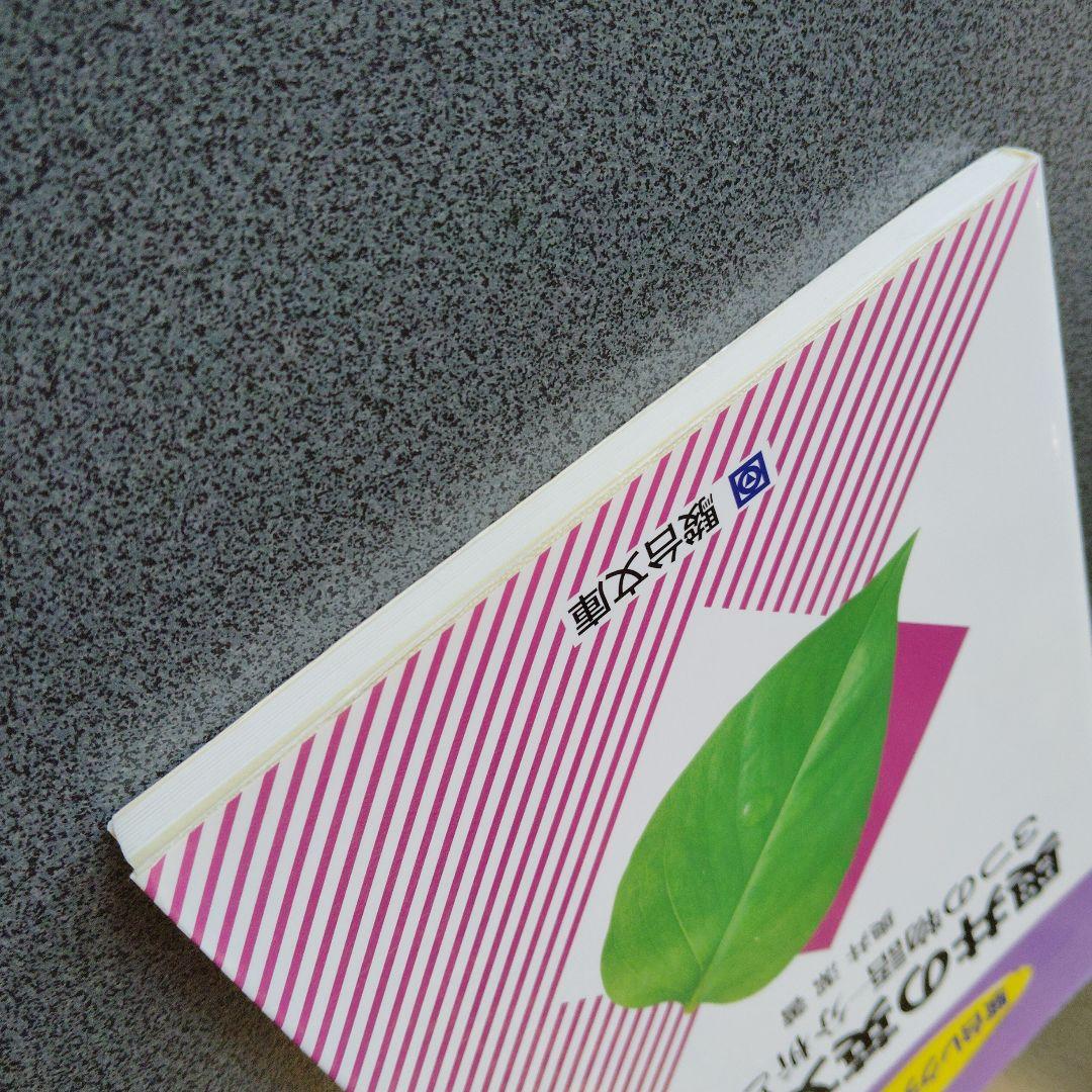 奥井の英文読解 3つの物語・分析と鑑賞　奥井潔　駿台文庫　英語長文　英文解釈