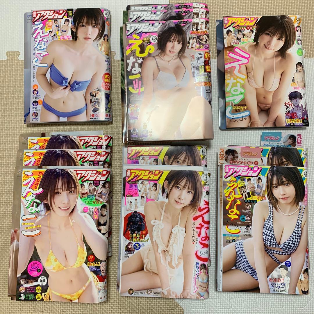 漫画アクション　えなこ12冊セット