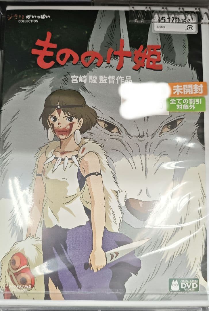 新品未開封となりのトトロ DVD 宮崎駿監督作品　まとめ