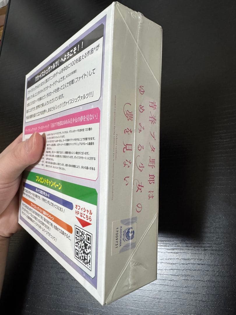 ヴァイス　青春ブタ野郎はゆめみる少女の夢を見ない　初版BOX