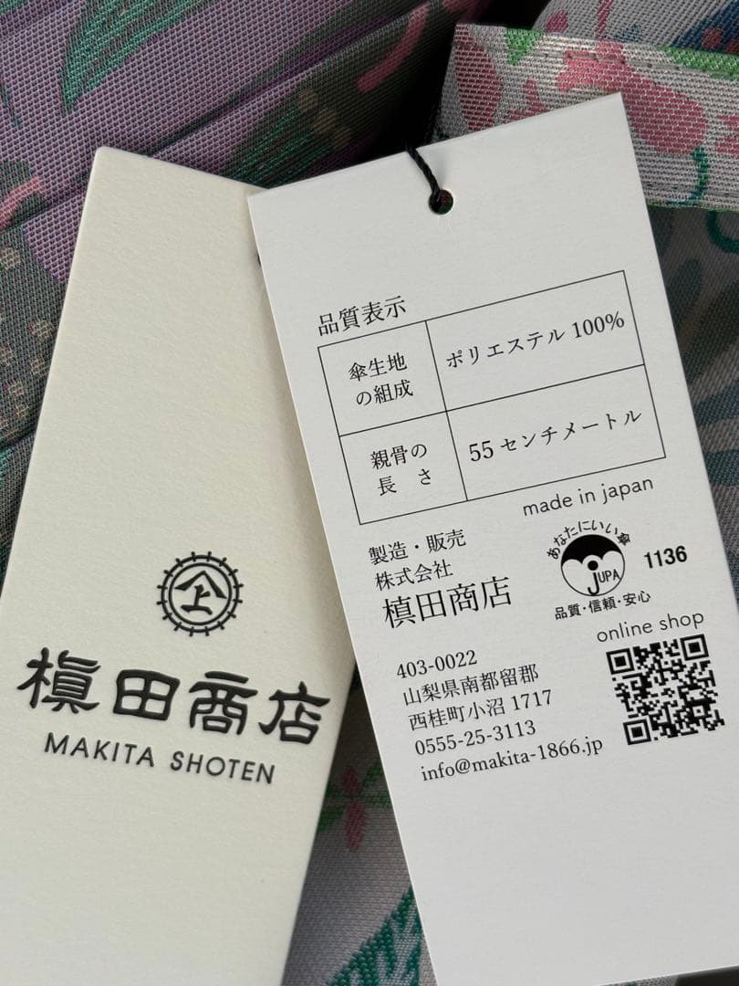 【新品，未使用品】槇田商店＊折りたたみ傘＊晴雨兼用＊<No.1588>