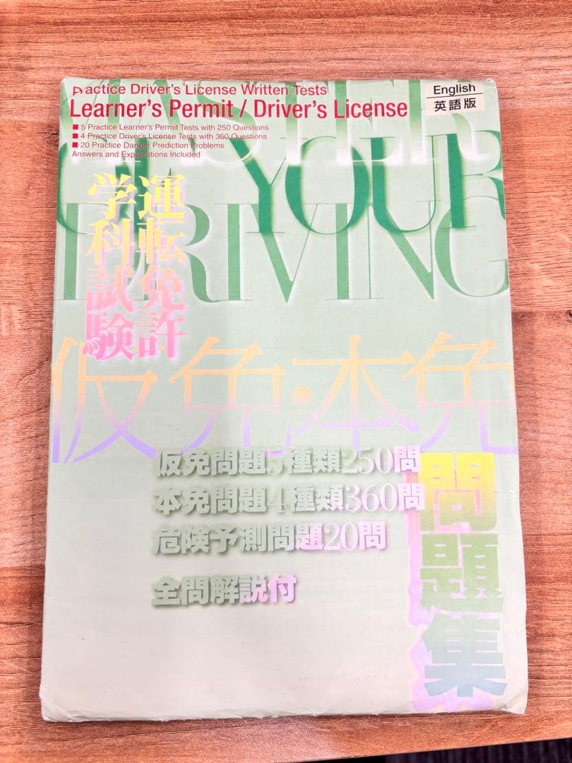 語学・辞書・学習参考書 The Master of your Driving English Ver.
