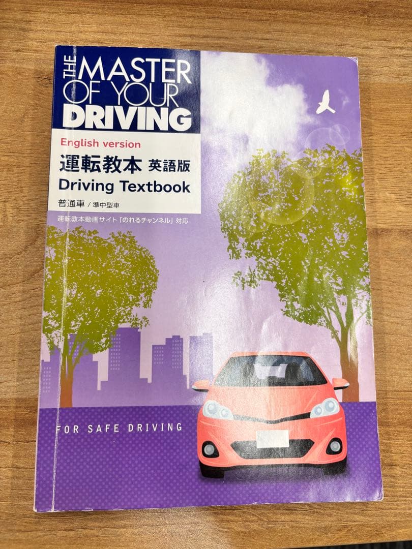 語学・辞書・学習参考書 The Master of your Driving English Ver.