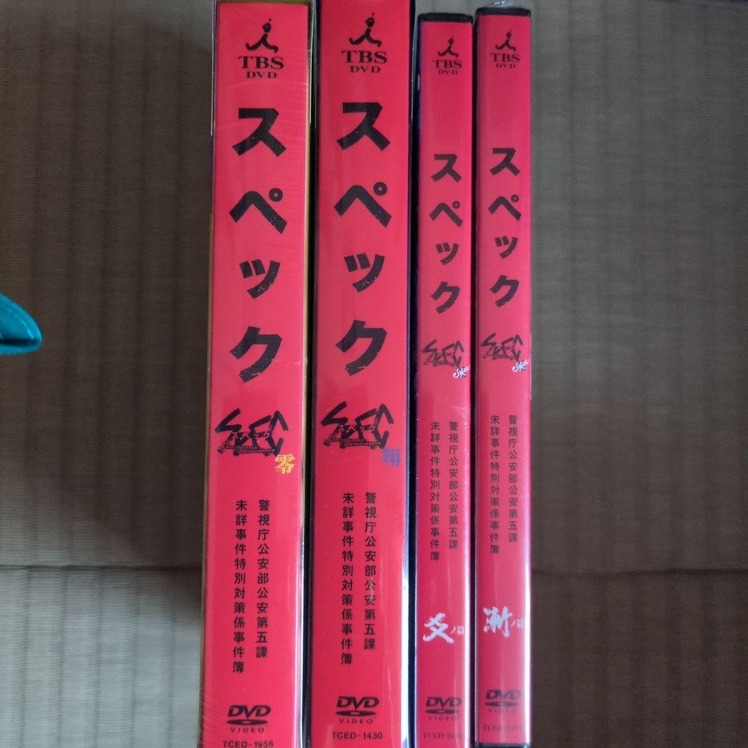 SPEC零・翔・灸の篇・漸の篇
