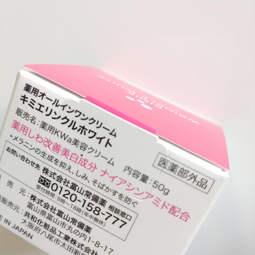 ♦当日発送♦富山常備薬 キミエリンクルホワイト 2個【新品未開封】n
