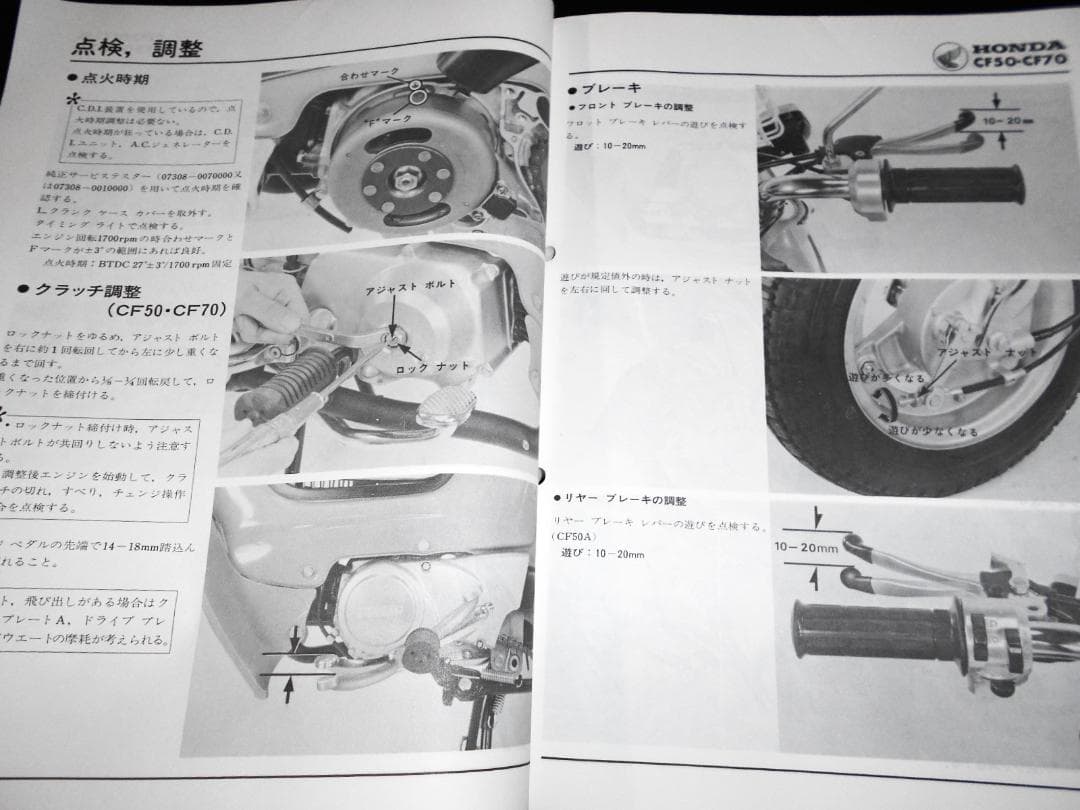 ホンダ シャリイ・シャリー B.C［CF50/CF70］ 純正サービスマニュアル