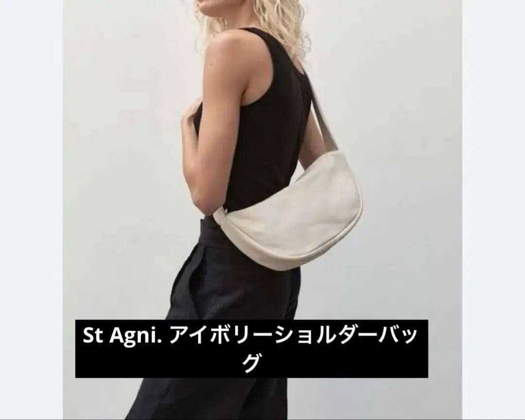 ST. AGNI ソフトレザーショルダーバッグ　アイボリー